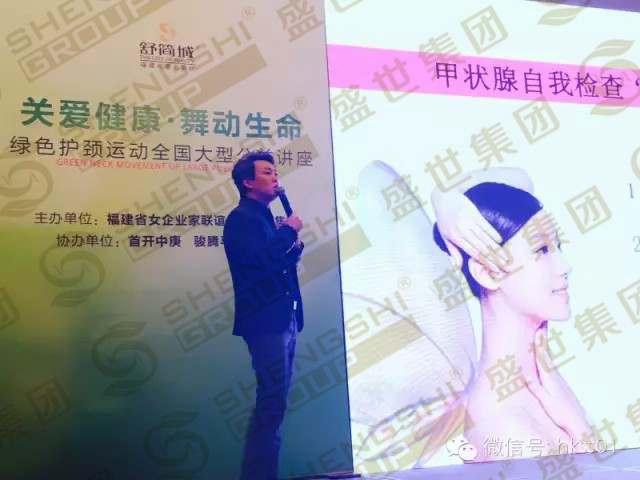 盛世集團(tuán)李橋博士,現(xiàn)場(chǎng)講述頸部健康的重要性 盛世集團(tuán)李橋博士,現(xiàn)場(chǎng)講述頸部健康的重要性