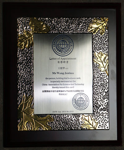 全國美妝日化行業科協SPA專業委員會副秘書長聘書 王俊華董事長全國美妝日化行業科協SPA專業委員會副秘書長聘書