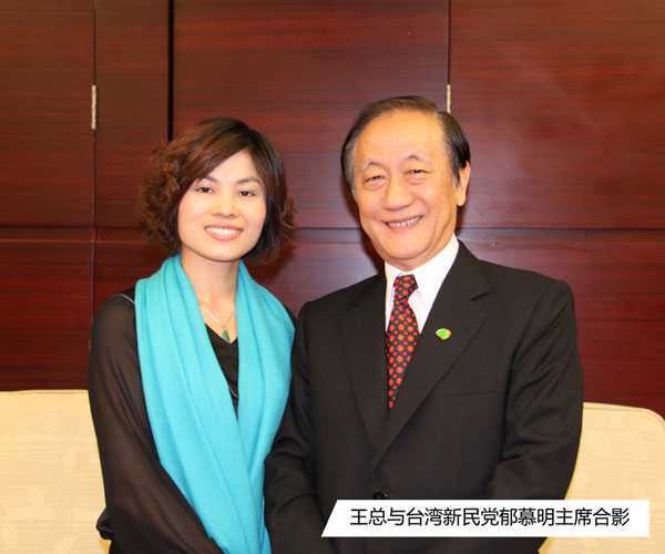 王俊華董事長與臺灣新民黨郁慕明主席合影 王俊華董事長與臺灣新民黨郁慕明主席合影