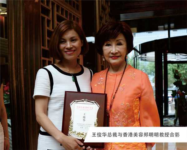 王俊華董事長(zhǎng)與香港美容鄭明明教授合影 王俊華董事長(zhǎng)與香港美容鄭明明教授合影